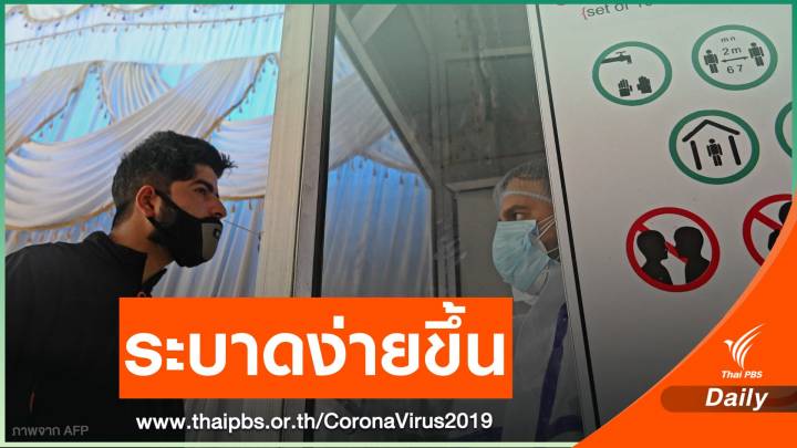 อนามัยโลกเตือน "ไวรัสสายพันธุ์อินเดีย" ระบาดง่ายขึ้น
