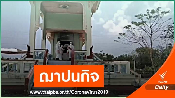 ปิด รพ. 2 วัน ชายวัย 56 ปีกลับบุรีรัมย์ ปกปิดข้อมูลติดโควิดเสียชีวิต