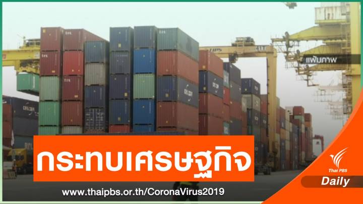 พิษโควิดฉุดความเชื่อมั่นภาวะเศรษฐกิจ