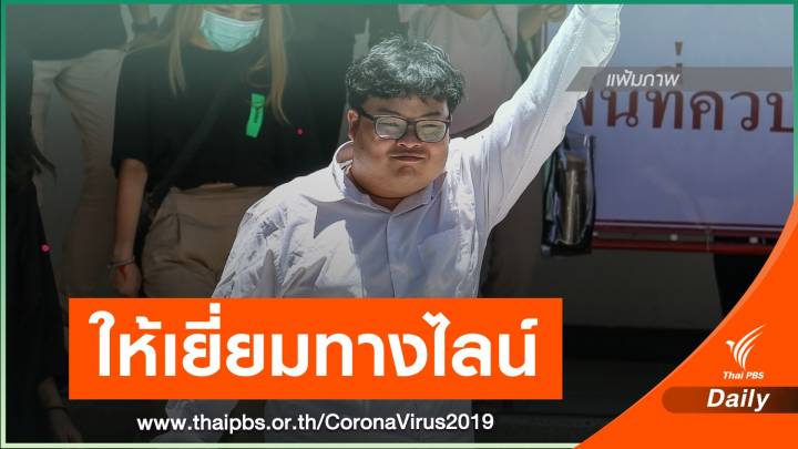 "ราชทัณฑ์" ย้ำ "เพนกวิน" รักษาตัว รพ.ราชทัณฑ์ 