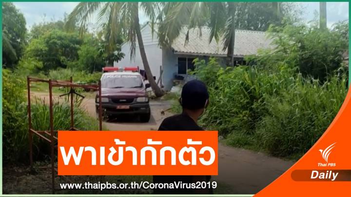 เร่งตามกลุ่มแรงงานโรงงานสับปะรดเข้ากักตัว