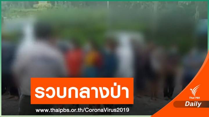 จับแรงงานเมียนมา 33 คนลอบเข้าชายแดนสังขละบุรี