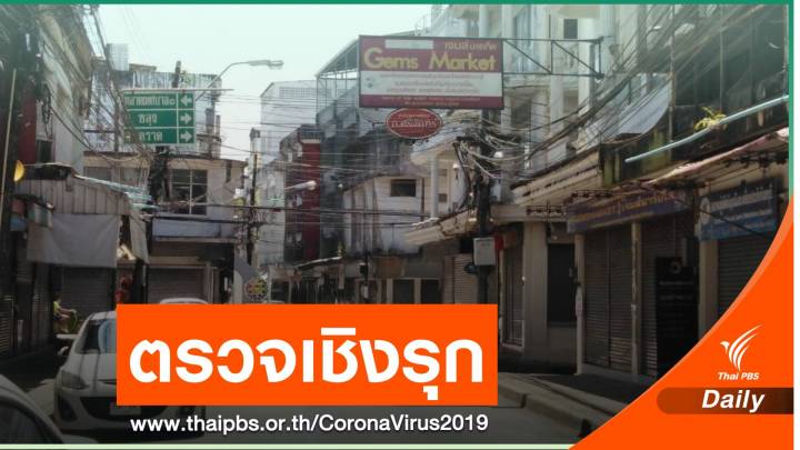 จันทบุรีตรวจเชิงรุกชาวไทย-แอฟริกัน เผยค้าพลอยถูกกฎหมายมานานแล้ว