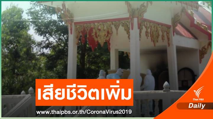 "นครราชสีมา" ติดเชื้อโควิดเกือบ 700 คน เสียชีวิตสะสม 3 คน