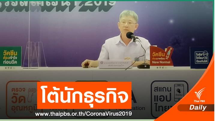 “หมอโอภาส” โต้นักธุรกิจ ที่แท้ได้ฉีดวัคซีนฟรี เพราะมีกรีนการ์ด