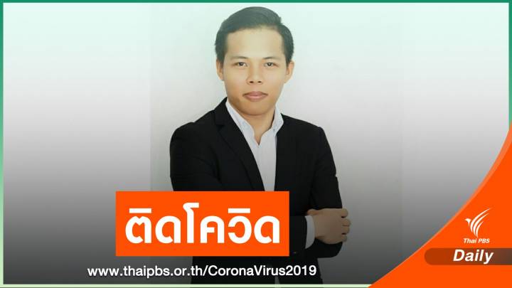 "ทนายนรเศรษฐ์" ติดโควิด เปิดไทม์ไลน์ไปศาลอาญา - ศาลกาฬสินธุ์