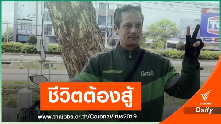 ชีวิตต้องสู้! "พิทยา ณ ระนอง" ผันตัวขับแกร็บฟู้ด