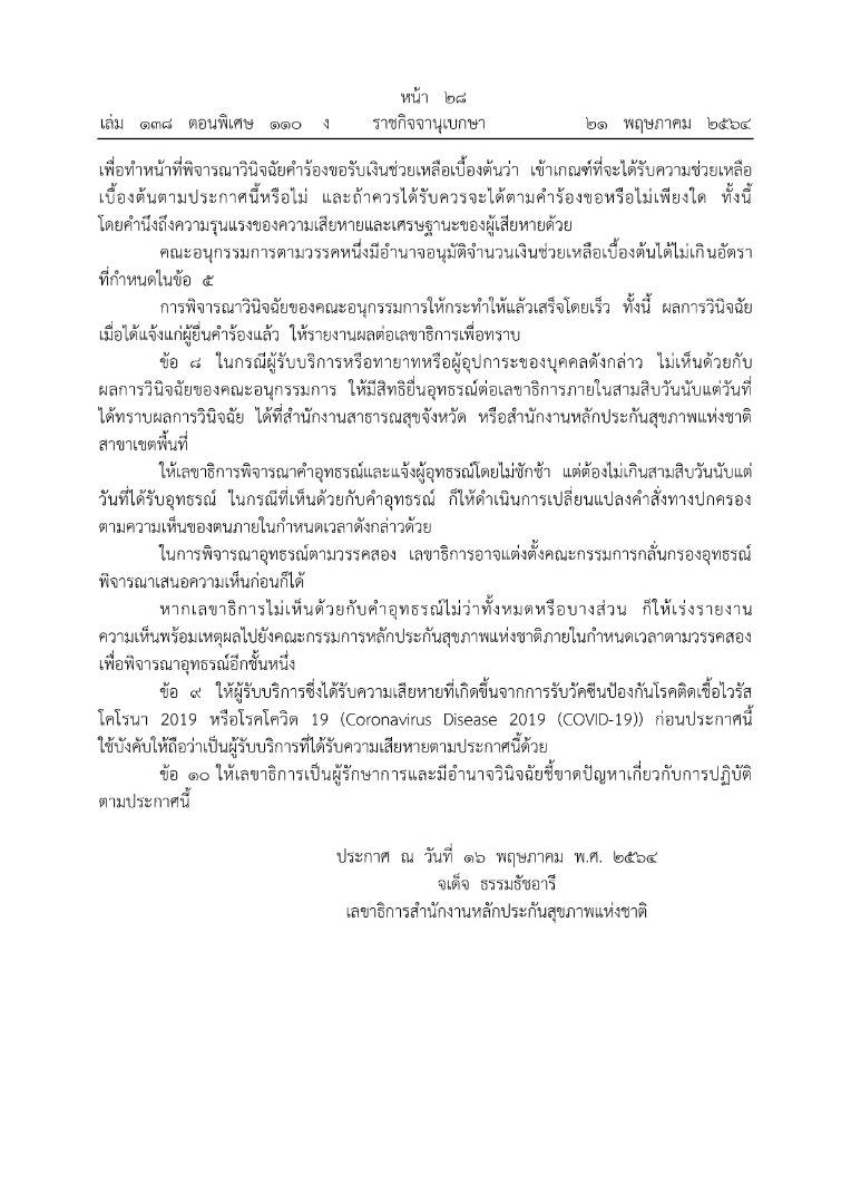 à¸£à¸²à¸Šà¸ à¸ˆà¸ˆà¸²à¸¯ à¸›à¸£à¸°à¸à¸²à¸¨à¹€à¸à¸