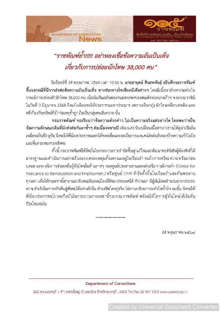 ราชทัณฑ์เตือนอย่าเชื่อ-อย่าแชร์ ข้อความปล่อยนักโทษ 38,000 คน | Thai Pbs  News ข่าวไทยพีบีเอส