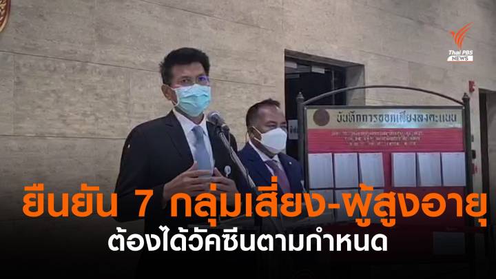 "สาธิต" หวั่นชะลอลงทะเบียนหมอพร้อมทำประชาชนสับสน ระบุ ศบค.ต้องแจงรายละเอียดและผลกระทบ