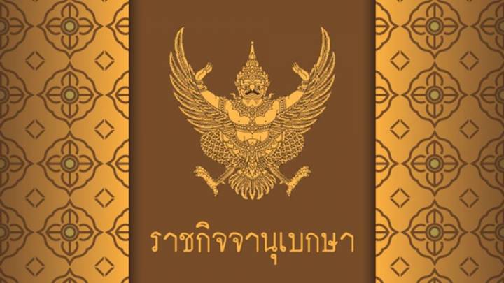 ประกาศข้อกำหนดสถานที่-การเดินทาง-กิจกรรม ในพื้นที่ควบคุมสูงสุดและเข้มงวด