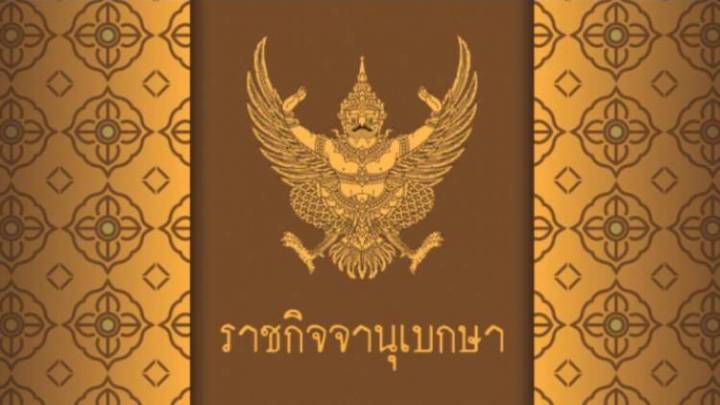 ราชกิจจาฯ ออกประกาศเพิ่ม "ชลบุรี-ฉะเชิงเทรา-อยุธยา" พื้นที่ควบคุมสูงสุดและเข้มงวด 