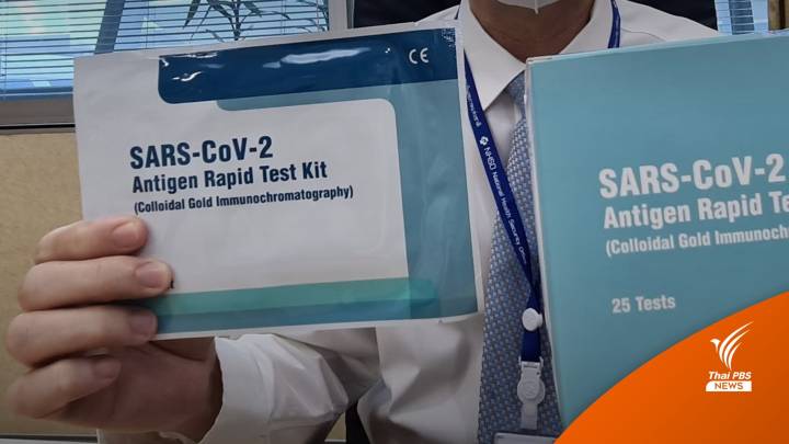 ดีเดย์วันนี้ แจก ATK ให้กลุ่มเสี่ยงตรวจโควิด-เช็ก 1,114 หน่วยบริการ