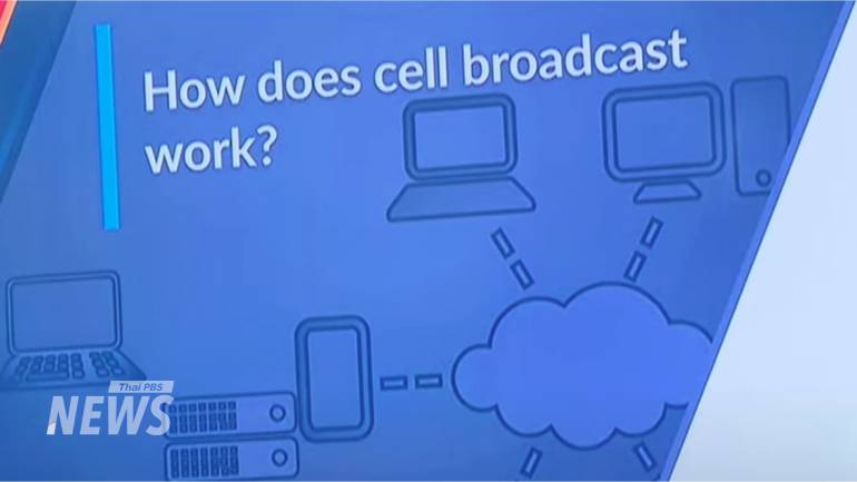 ปภ.เตรียมทดสอบระบบการแจ้งเตือนผ่าน Cell Broadcast กำหนดแผนการทดสอบ 3 ระดับ ในช่วงเดือน พ.ค.นี้