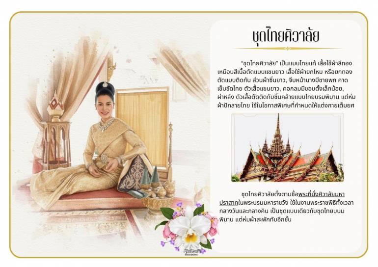 ที่มา : กระทรวงวัฒนธรรม