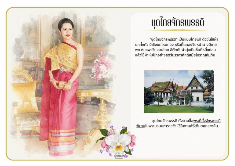 ที่มา : กระทรวงวัฒนธรรม