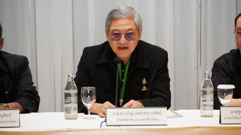 นายเจริญ เหล่าธรรมทัศน์ นายกสมาคมผู้ส่งออกข้าวไทย