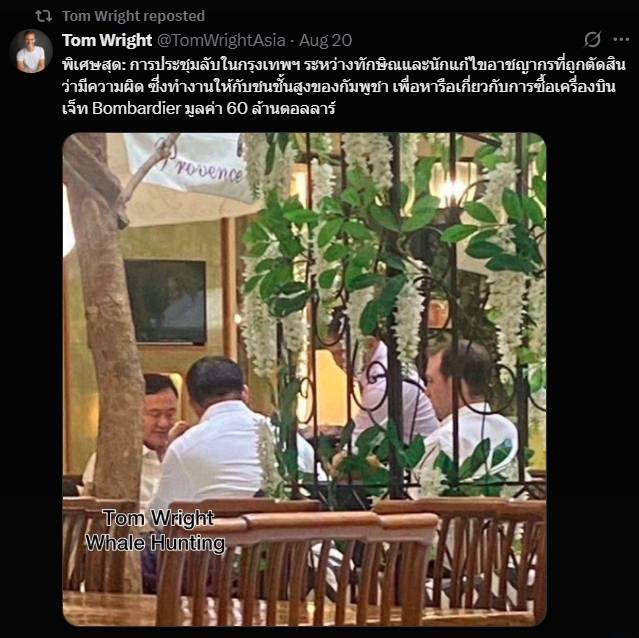 ที่มา : X @TomWrightAsia