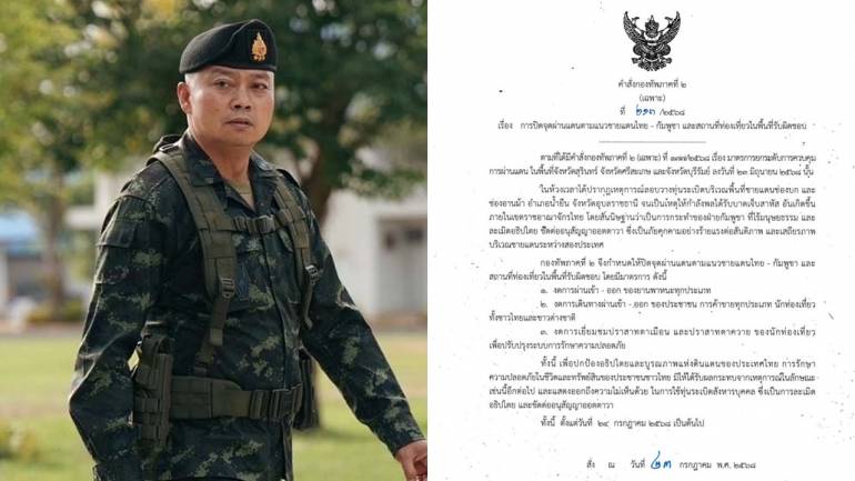 พล.ท.บุญสิน พาดกลาง แม่ทัพภาคที่ 2 ออกคำสั่งกองทัพภาคที่ 2 ปิดจุดผ่านแดนไทย-กัมพูชา
