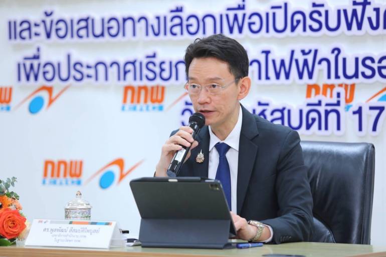 นาย พูลพัฒน์ ลีสมบัติไพบูลย์ เลขาธิการสำนักงานคณะกรรมการกำกับกิจการพลังงาน (สำนักงาน กกพ.)ในฐานะโฆษกคณะกรรมการกำกับกิจการพลังงาน (กกพ.)