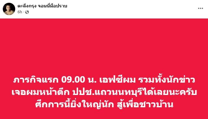 ที่มา : ตะลึงกรุง จอนนี่มือปราบ