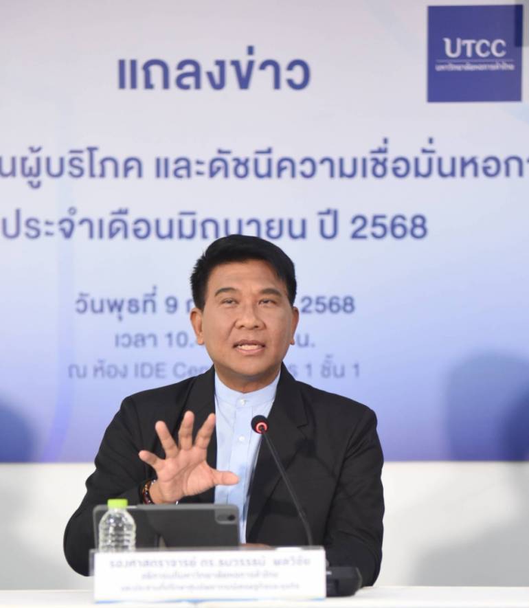 นายธนวรรธน์ พลวิชัย อธิการบดี และประธานที่ปรึกษาศูนย์พยากรณ์เศรษฐกิจและธุรกิจ ม.หอการค้าไทย