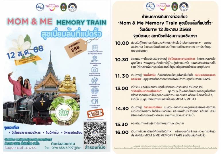 ภาพจาก : การรถไฟแห่งประเทศไทย