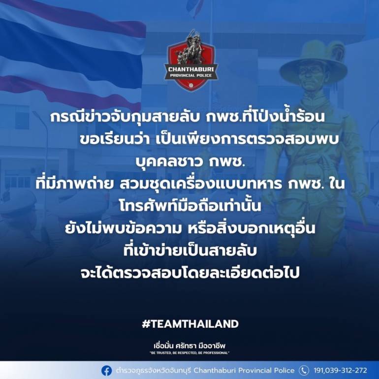 เจ้าหน้าที่ชี้แจงกรณีข่าวจับกุมสายลับ