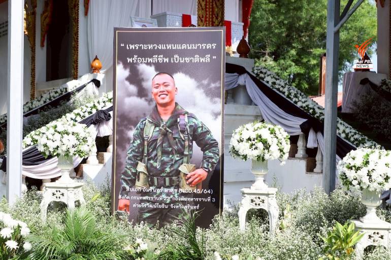 พิธีพระราชเพลิงศพ ส.อ.อัมรินทร์ ผาสุก