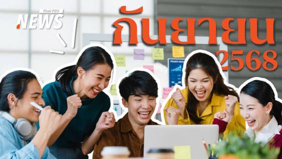ปฏิทิน กันยายน 2568 มาเปลี่ยนวันทำงานให้เป็นวันสนุกกันเถอะ