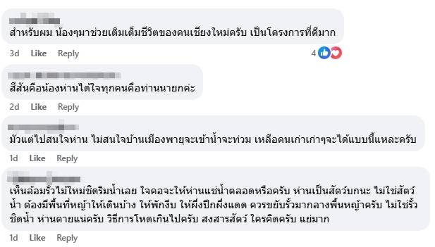 ที่มา : เทศบาลนครเชียงใหม่