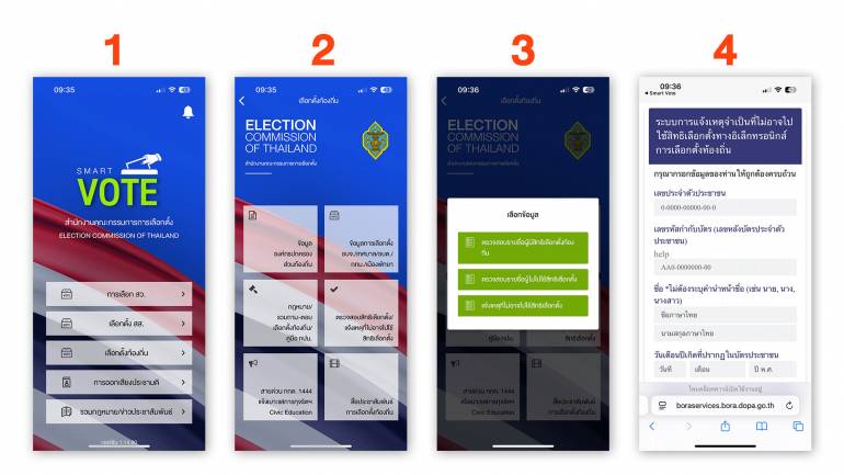 แจ้งเหตุไม่ไปใช้สิทธิเลือกตั้งเทศบาล 2568 ผ่านแอปพลิเคชัน Smart Vote
