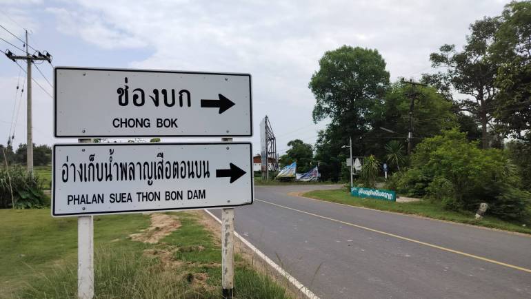 จุดผ่านแดนช่องบก
