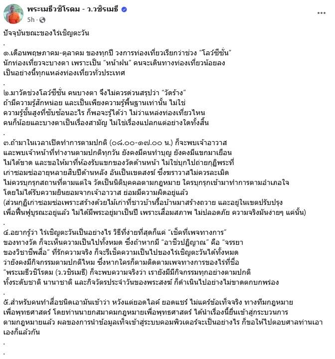 ที่มา : พระเมธีวชิโรดม - ว.วชิรเมธี