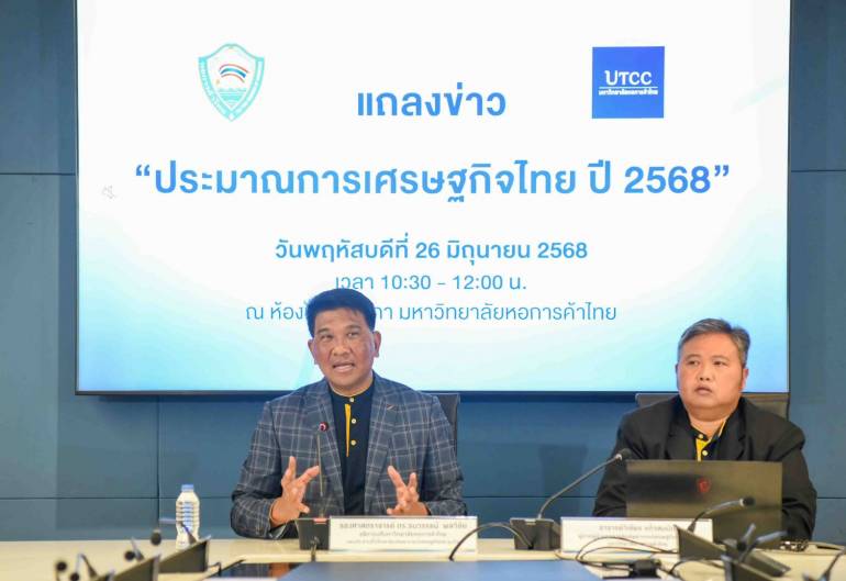 นายธนวรรธน์ พลวิชัย อธิการบดีมหาวิทยาลัยหอการค้าไทย และประธานที่ปรึกษาศูนย์พยากรณ์เศรษฐกิจและธุรกิจ มหาวิทยาลัยหอการค้าไทย