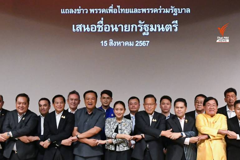 บรรยากาศการแถลงของพรรคร่วมรัฐบาลเสนอชื่อ แพทองธาร แคนดิเดตนายกรัฐมนตรีคนที่ 31 