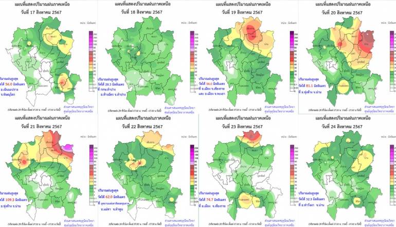 กรมอุตุนิยมวิทยา รายงานฝนตกต่อเนื่องในพื้นที่ 17-24 ส.ค.67