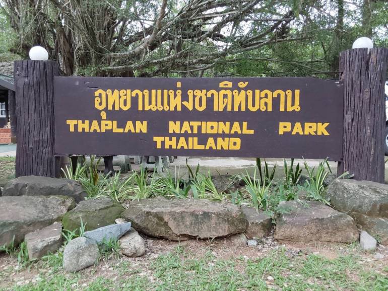 อุทยานแห่งชาติทับลาน Thap Lan National Park