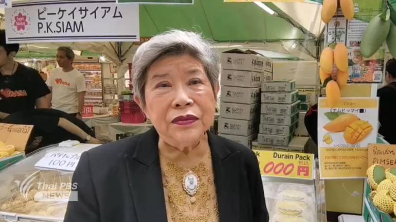นางพึงใจ มัตสึโมโต้ ผู้ประกอบการนำเข้าผลไม้ไทยในประเทศญี่ปุ่น บอกว่า ตลาดทุเรียนไทยในประเทศญี่ปุ่นยังสดใส ขอให้เกษตรกรมั่นใจในคุณภาพ