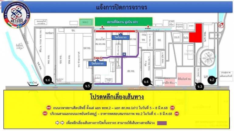 เส้นทางเลี่ยงการเดินทางช่วงวันที่ 5-8 มี.ค.นี้ 