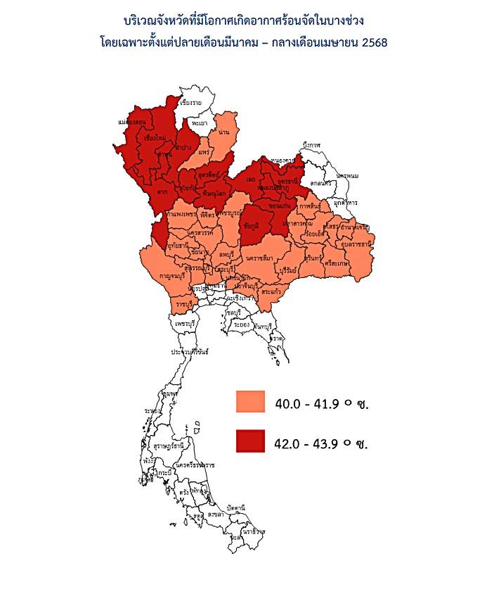 คาดหมายจังหวัดที่มีอากาศร้อนจัดในบางช่วง (กรมอุตุนิยมวิทยา)