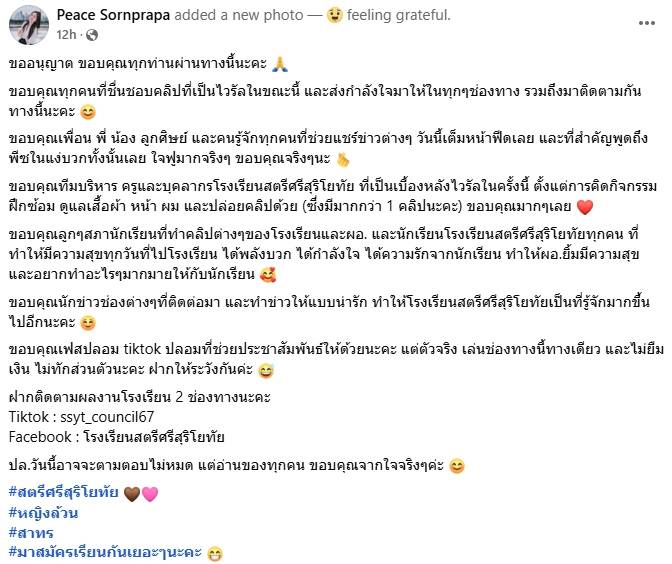 เฟซบุ๊ก : Peace Sornprapa