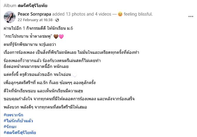 เฟซบุ๊ก : Peace Sornprapa