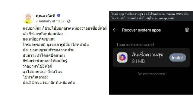 ภาพจากเพจคุณลุงไอที