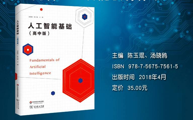 ที่มา: https://analyticsindiamag.com/ai-news-updates/china-publishes-first-ai-textbook-to-educate-high-school-students/