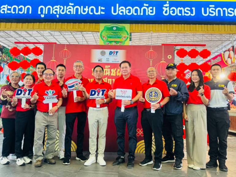 กรมการค้าภายใน จับมือตลาดสดและตลาดกลาง 60 ตลาด 18 จังหวัด จัดกิจกรรม “พาณิชย์สืบสานเทศกาลตรุษจีน” นำสินค้าไหว้เจ้าจำหน่ายราคาพิเศษ