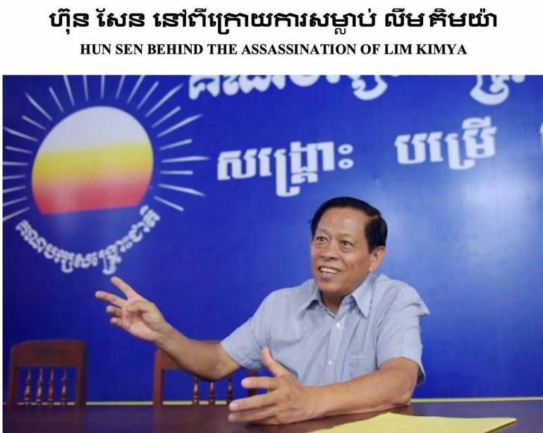 ลิม กิมยา อดีต สส.พรรคกู้ชาติกัมพูชา (Cambodia National Rescue Party -CNRP) 