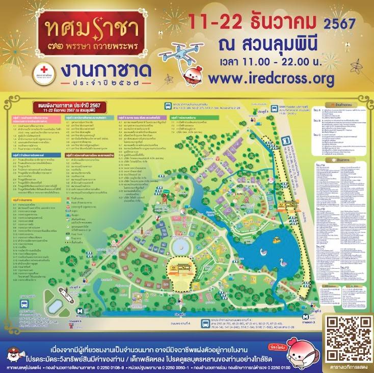 แผนผังกิจกรรม งานการชาด 2567 ที่สวนลุมพินี กทม.