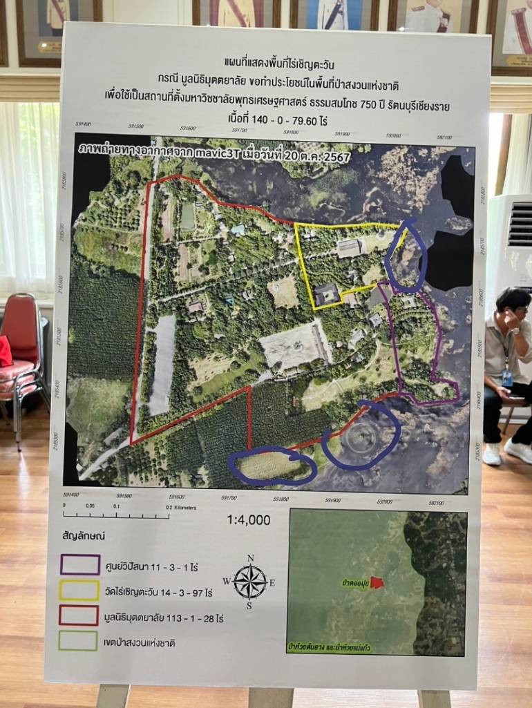 กรมป่าไม้ โชว์ผลผลการตรวจพื้นที่ไร่เชิญตะวัน ของพระอาจารย์ ว.วชิรเมธี 