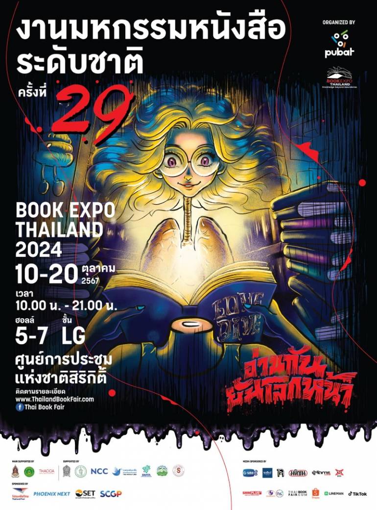 ภาพ : Thai Book Fair